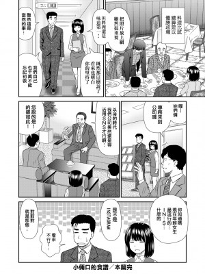 [杜拓哉] したくなっちゃった。 [中国翻訳] [無修正]_161