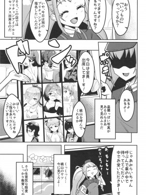 [μ-CuTe (MAG)] ペペロンチーノヘルスきら中出張店～みらいちゃん編～ (キラッとプリ☆チャン) [DL版]_05