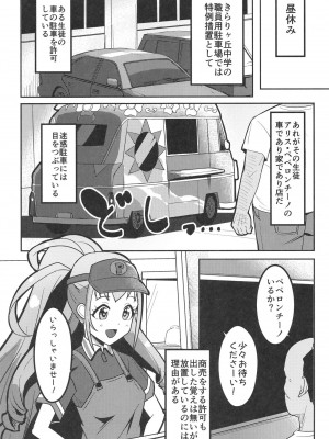 [μ-CuTe (MAG)] ペペロンチーノヘルスきら中出張店～みらいちゃん編～ (キラッとプリ☆チャン) [DL版]_04