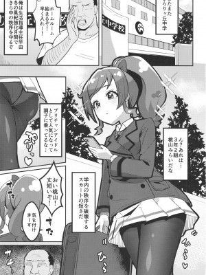 [μ-CuTe (MAG)] ペペロンチーノヘルスきら中出張店～みらいちゃん編～ (キラッとプリ☆チャン) [DL版]_03