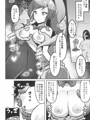 [μ-CuTe (MAG)] ペペロンチーノヘルスきら中出張店～みらいちゃん編～ (キラッとプリ☆チャン) [DL版]_10