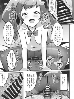[μ-CuTe (MAG)] ペペロンチーノヘルスきら中出張店～みらいちゃん編～ (キラッとプリ☆チャン) [DL版]_21
