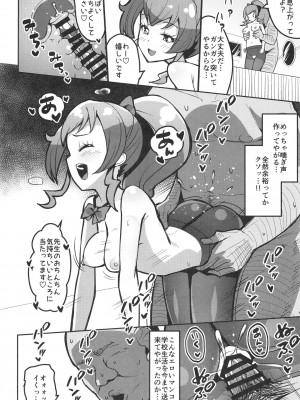 [μ-CuTe (MAG)] ペペロンチーノヘルスきら中出張店～みらいちゃん編～ (キラッとプリ☆チャン) [DL版]_16