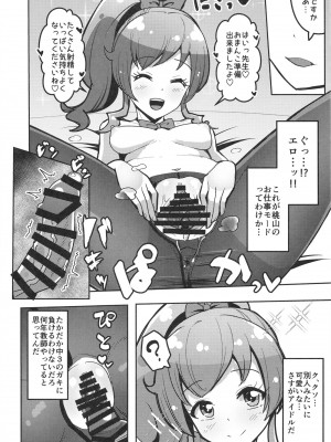 [μ-CuTe (MAG)] ペペロンチーノヘルスきら中出張店～みらいちゃん編～ (キラッとプリ☆チャン) [DL版]_14