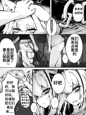 [RKZROK] 凯尔希的深夜露出散步（明日方舟H·LC整合汉化组）_3