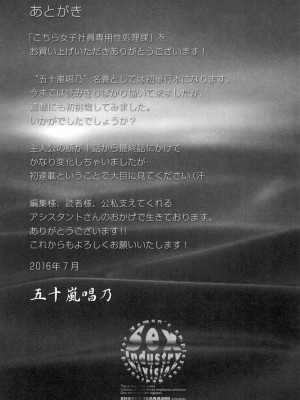 [五十嵐唱乃] こちら女子社員専用性処理課 [DL版]_214