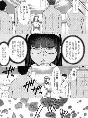 [五十嵐唱乃] こちら女子社員専用性処理課 [DL版]_148