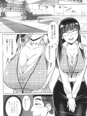 [五十嵐唱乃] こちら女子社員専用性処理課 [DL版]_025