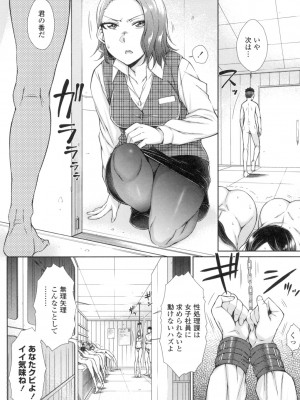 [五十嵐唱乃] こちら女子社員専用性処理課 [DL版]_085