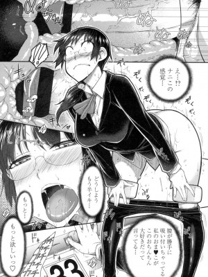 [五十嵐唱乃] こちら女子社員専用性処理課 [DL版]_182