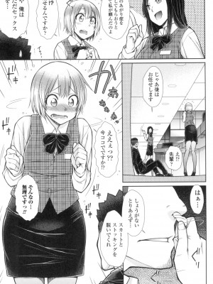 [五十嵐唱乃] こちら女子社員専用性処理課 [DL版]_030