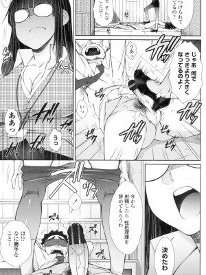 [五十嵐唱乃] こちら女子社員専用性処理課 [DL版]_102