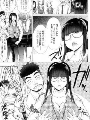 [五十嵐唱乃] こちら女子社員専用性処理課 [DL版]_098