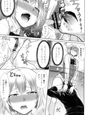 [五十嵐唱乃] こちら女子社員専用性処理課 [DL版]_036