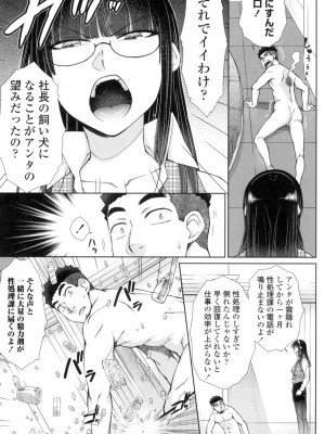 [五十嵐唱乃] こちら女子社員専用性処理課 [DL版]_146