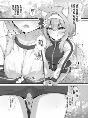 [ふるいどりきっど (ぬくい味汐)] マリー吸い (ブルーアーカイブ) [白杨汉化组] [DL版]_03