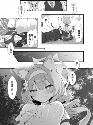 [ふるいどりきっど (ぬくい味汐)] マリー吸い (ブルーアーカイブ) [白杨汉化组] [DL版]_05