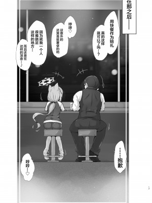 [ふるいどりきっど (ぬくい味汐)] マリー吸い (ブルーアーカイブ) [白杨汉化组] [DL版]_17