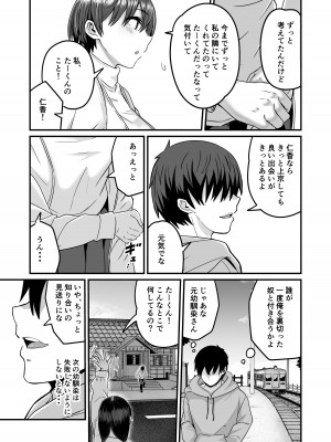 [kuretudenn (kuretudenn)] 僕が先に好きだったから先に寝取ります(BSSKSNTR)_24