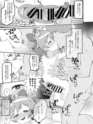 [とらのえのまきもの (トラノエ)] らぁらのごめんね (プリパラ) [DL版]_14