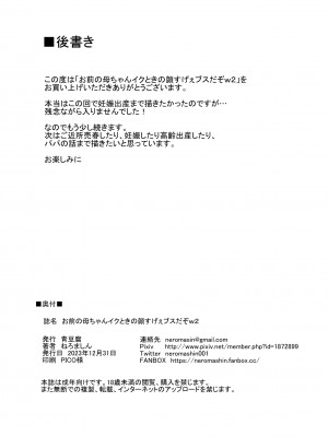 (C103) [青豆腐 (ねろましん)] お前の〇ちゃんイクときの顔すげぇブスだぞｗ2 [DL版]_33