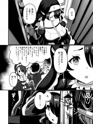 [Studio Pineapple] 真夜中、告解室で (ブルーアーカイブ)_04