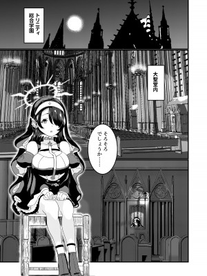 [Studio Pineapple] 真夜中、告解室で (ブルーアーカイブ)_03