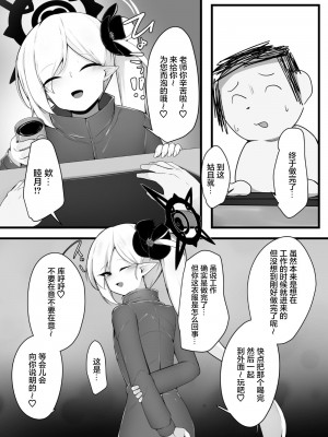 [こゆめ庵 (かざかみすだれ)] ムツキちゃんと楽しくイこっか♥ (ブルーアーカイブ) [白杨汉化组] [DL版]_04