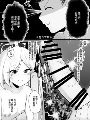 [こゆめ庵 (かざかみすだれ)] ムツキちゃんと楽しくイこっか♥ (ブルーアーカイブ) [白杨汉化组] [DL版]_10