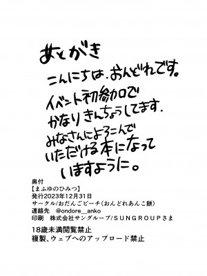 [おだんごビーチ (おんどれあんこ餅)] まふゆのひみつ (プロジェクトセカイ) [DL版]_21