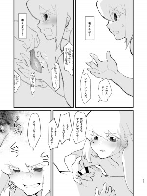 [1／Fユラギ (あいざわヤン)] ネトリオ (プロメア) [DL版]_33