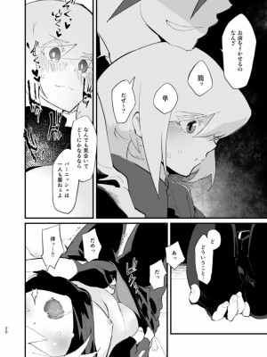 [1／Fユラギ (あいざわヤン)] ネトリオ (プロメア) [DL版]_20