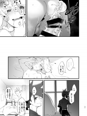 [1／Fユラギ (あいざわヤン)] ネトリオ (プロメア) [DL版]_37