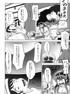 (C101) [フライングあぶらあげ (ジャムやん)] Don't fidget too much (うる星やつら)_17