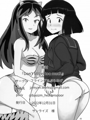 (C101) [フライングあぶらあげ (ジャムやん)] Don't fidget too much (うる星やつら)_21