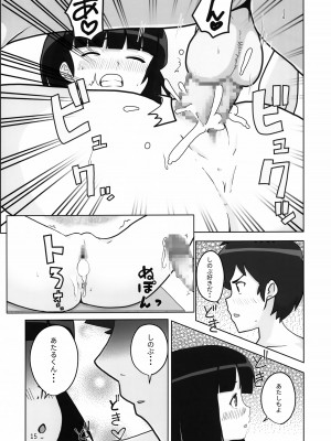 (C101) [フライングあぶらあげ (ジャムやん)] Don't fidget too much (うる星やつら)_16