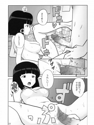 (C101) [フライングあぶらあげ (ジャムやん)] Don't fidget too much (うる星やつら)_14