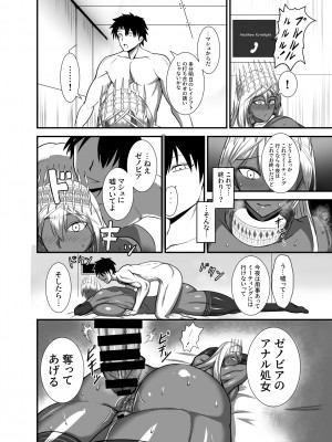 [幽霊街焼却炉 (焼却物)] 魔力供給(という建前でスケベ) これは貞淑違反ではない! (Fate／Grand Order) [DL版]_19