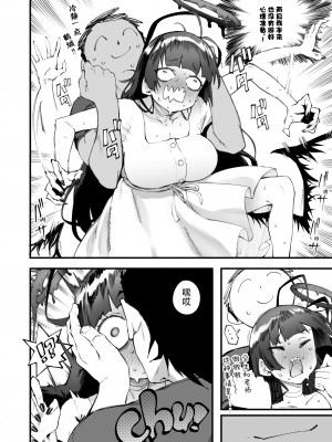 [目つき悪い教団 (駿河クロイツ)] ツルギだって青春したい (ブルーアーカイブ)｜鹤城也想要品尝青春的味道 [中国翻訳] [DL版]_17