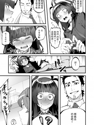 [目つき悪い教団 (駿河クロイツ)] ツルギだって青春したい (ブルーアーカイブ)｜鹤城也想要品尝青春的味道 [中国翻訳] [DL版]_08