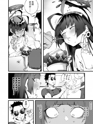 [目つき悪い教団 (駿河クロイツ)] ツルギだって青春したい (ブルーアーカイブ)｜鹤城也想要品尝青春的味道 [中国翻訳] [DL版]_11