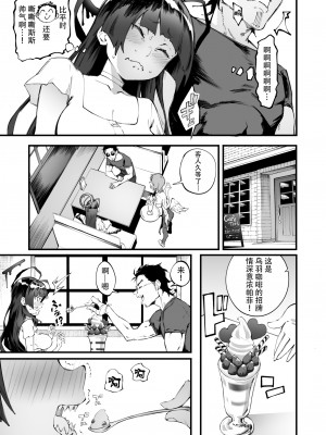 [目つき悪い教団 (駿河クロイツ)] ツルギだって青春したい (ブルーアーカイブ)｜鹤城也想要品尝青春的味道 [中国翻訳] [DL版]_10