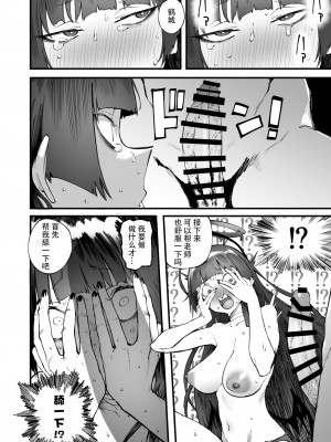 [目つき悪い教団 (駿河クロイツ)] ツルギだって青春したい (ブルーアーカイブ)｜鹤城也想要品尝青春的味道 [中国翻訳] [DL版]_23