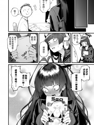 [目つき悪い教団 (駿河クロイツ)] ツルギだって青春したい (ブルーアーカイブ)｜鹤城也想要品尝青春的味道 [中国翻訳] [DL版]_35