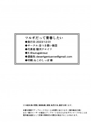 [目つき悪い教団 (駿河クロイツ)] ツルギだって青春したい (ブルーアーカイブ)｜鹤城也想要品尝青春的味道 [中国翻訳] [DL版]_41