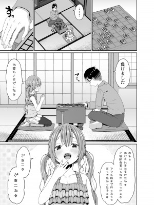 [Azure (かごのとり)] 俺より将棋が強いメスガキにチンポでは勝つ [DL版]_02