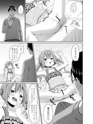 [Azure (かごのとり)] 俺より将棋が強いメスガキにチンポでは勝つ [DL版]_06