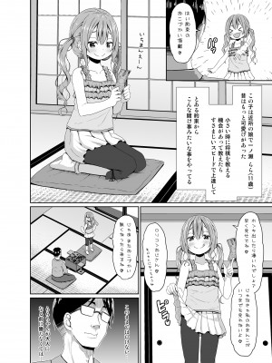 [Azure (かごのとり)] 俺より将棋が強いメスガキにチンポでは勝つ [DL版]_03