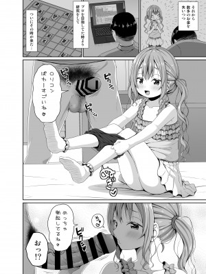 [Azure (かごのとり)] 俺より将棋が強いメスガキにチンポでは勝つ [DL版]_07