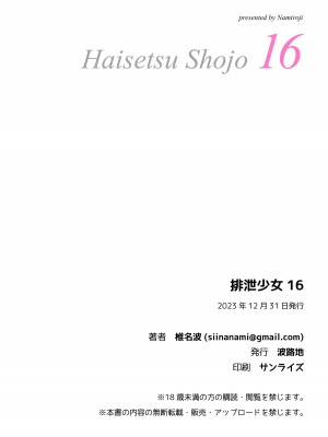 (C103) [波路地 (椎名波)] 排泄少女16 [臭鼬娘漢化組]_19